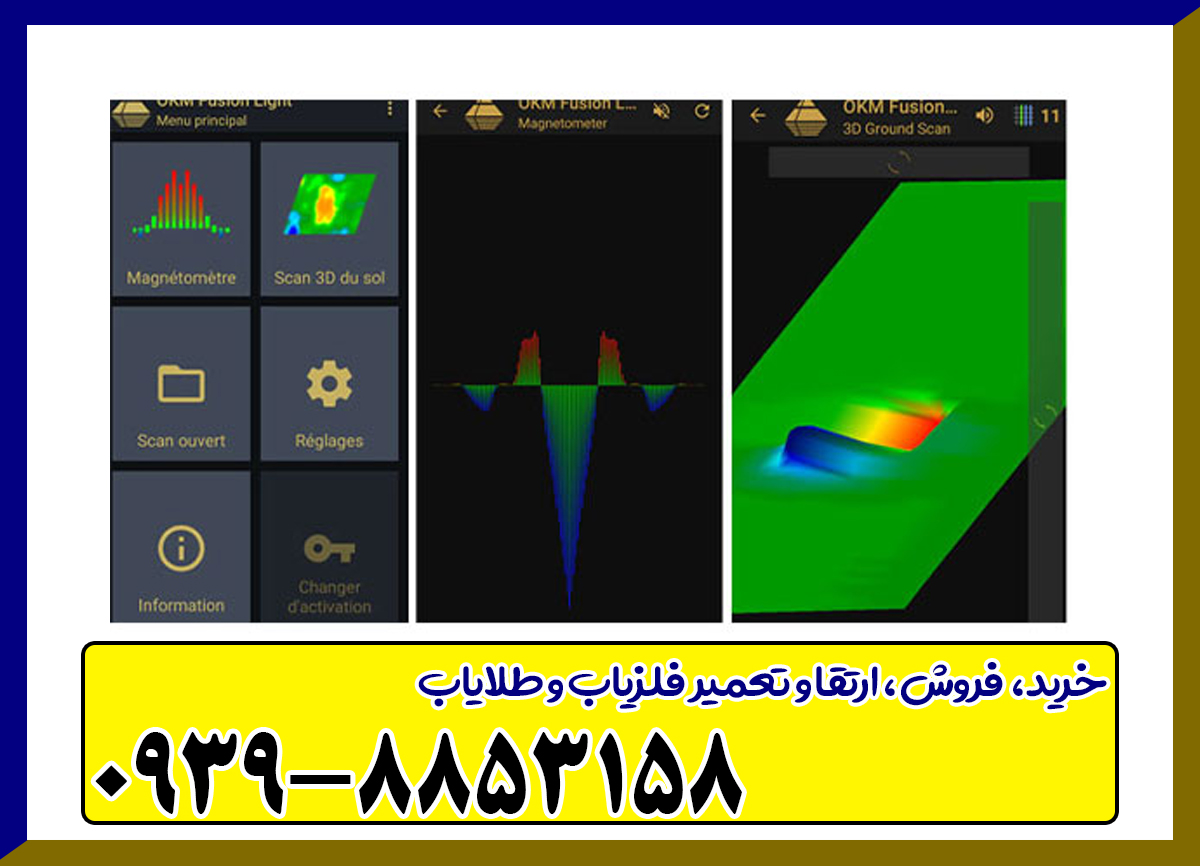 اسکنر فلزیاب فیوژن
