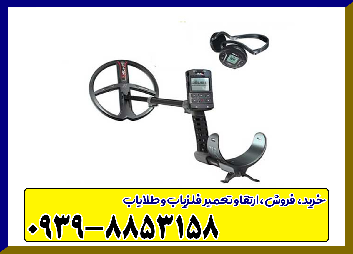 فلزیاب دئوس 2 ایکس پی