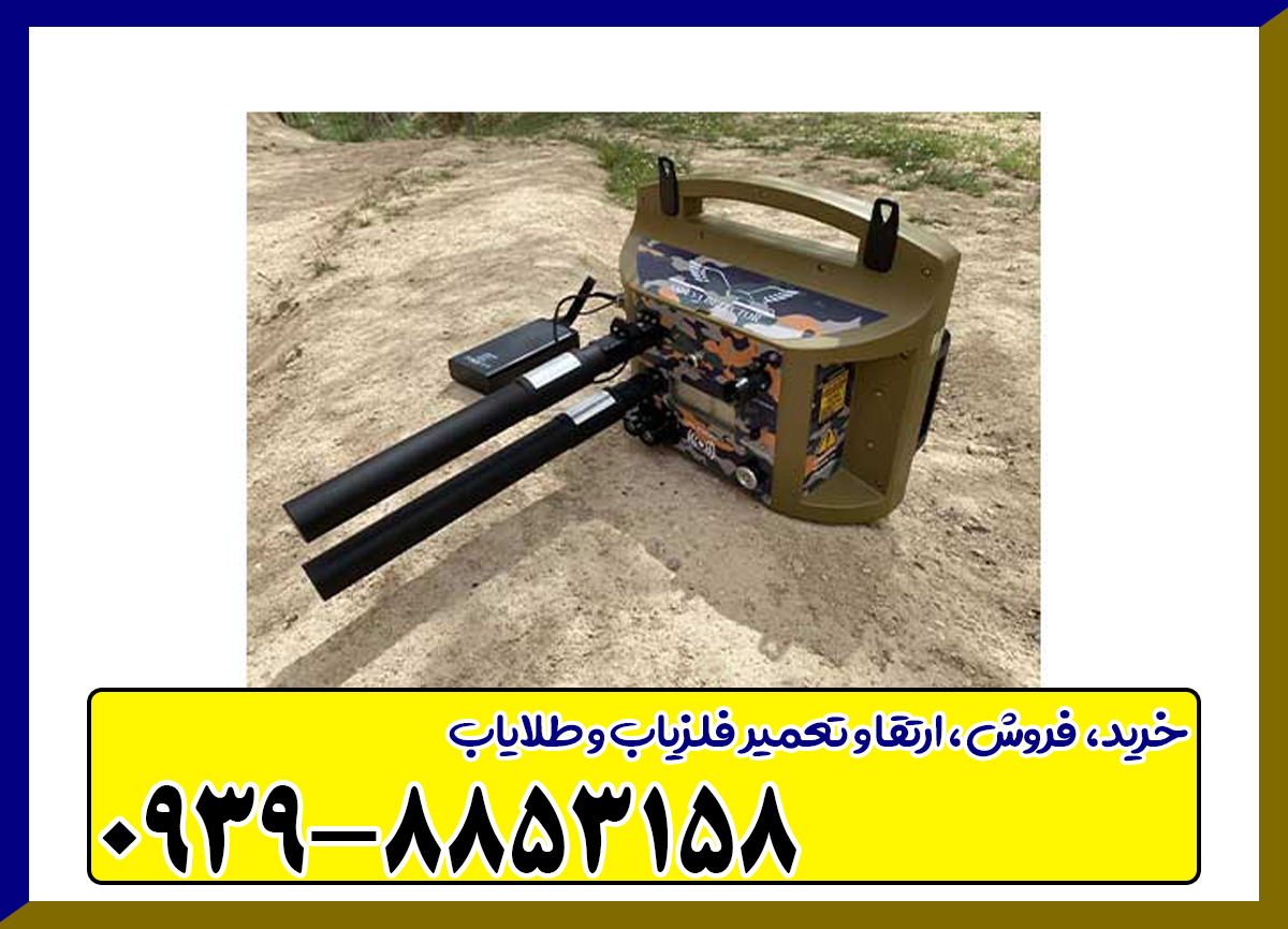 فلزیاب پروتون RB M5