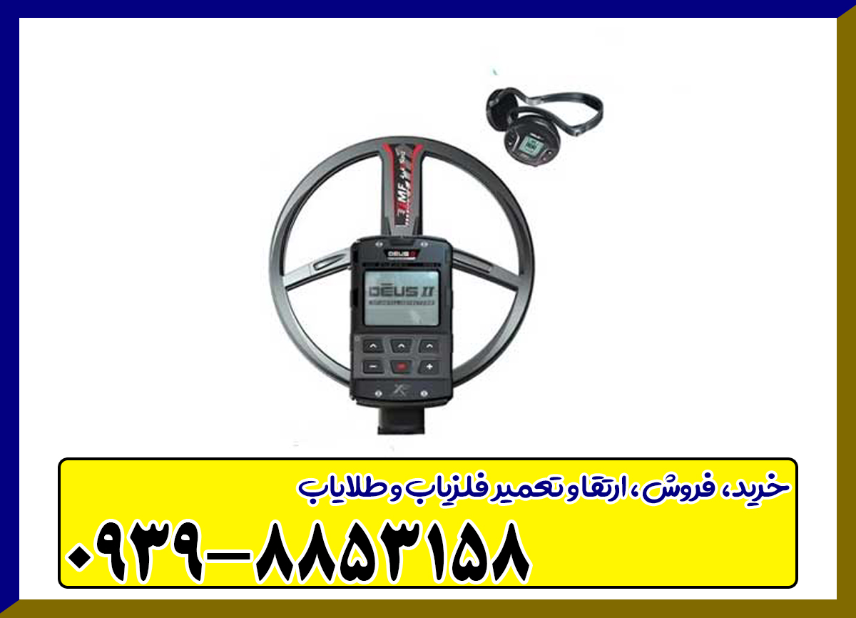 فلزیاب دئوس 2 ایکس پی