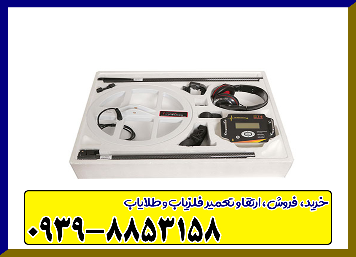 فلزیاب T5