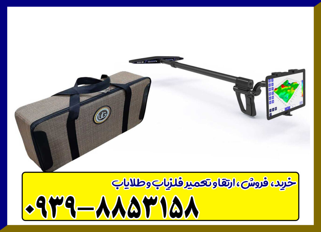 اسکنر آلمانیUIG Ground Scanner