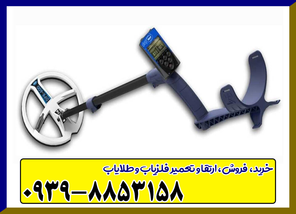 فلزیاب دپار 600 فلزیاب دپار 600