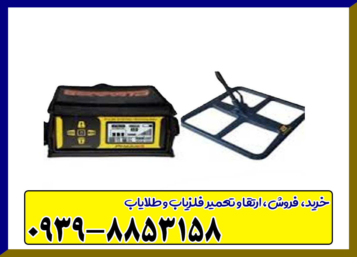 فلزیاب پی مکس 2