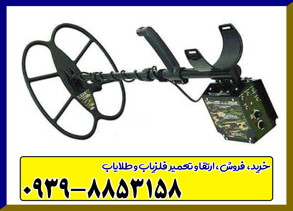 فلزیاب ریلایک استریکر