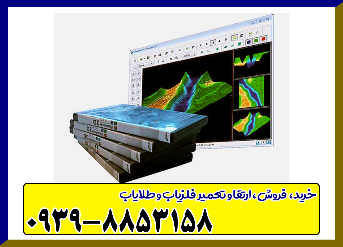 نرم افزار اورجینال Visualizer ۳D