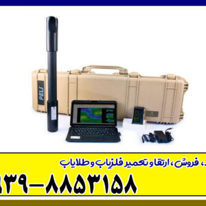 اسکنر فلزیاب فیوژن