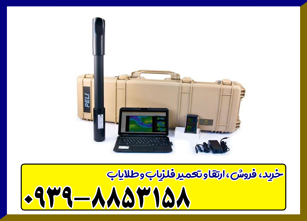 اسکنر فلزیاب فیوژن