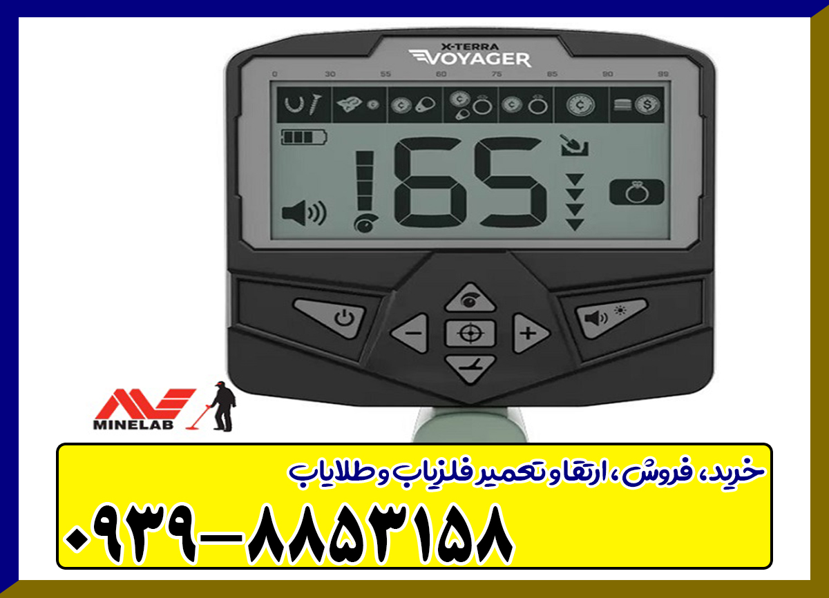 فلزیاب اکسترا وُیجر