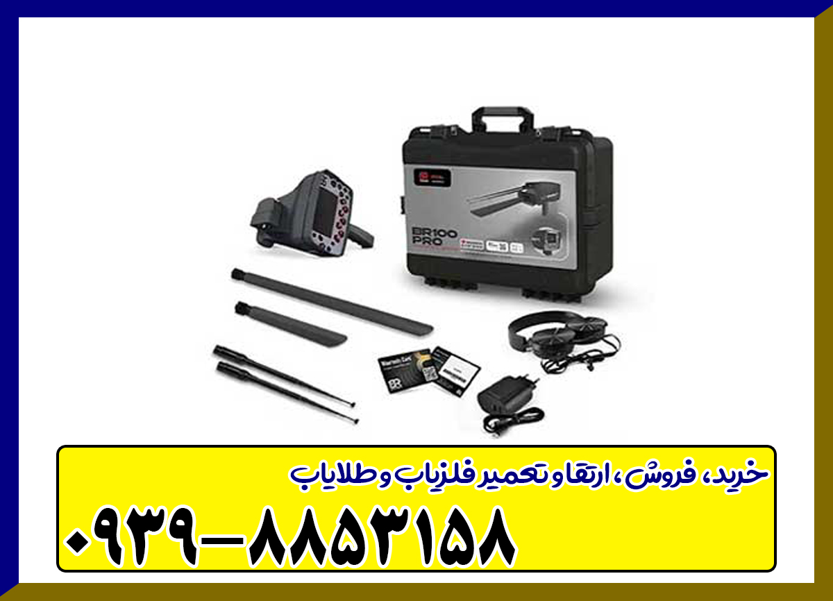 ردیاب بی آر 100 پرو