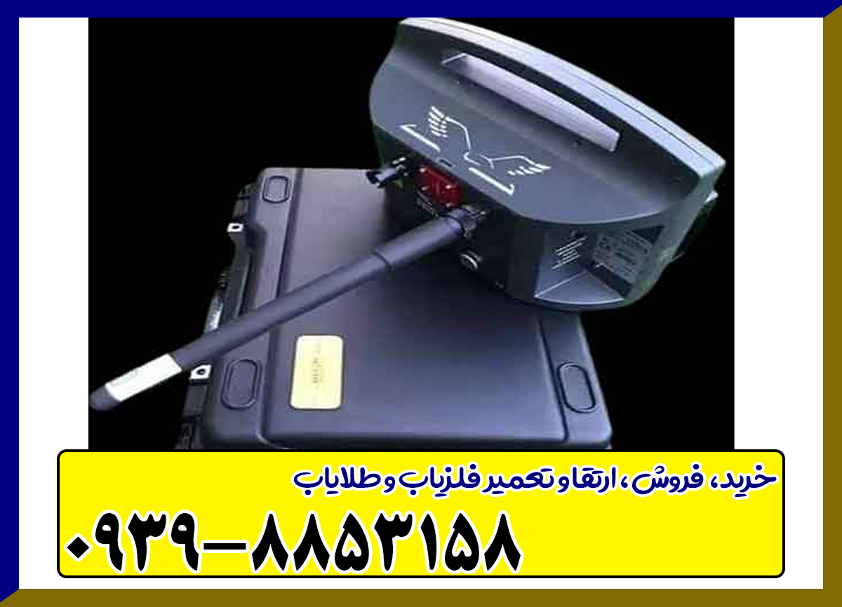 فلزیاب پروتون تک سنسوره