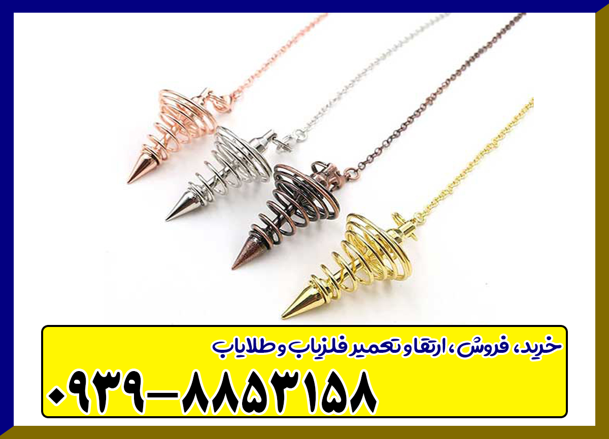 فلزیاب شاقول