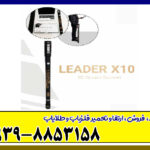 اسکنر لیدر ایکس 10