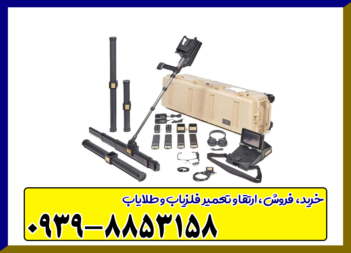 اسکنر فلزیاب فیوژن