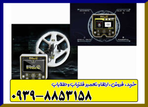 فلزیاب گلد استرینگ X5