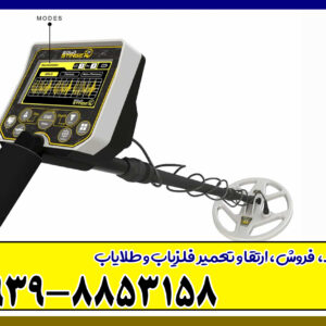 فلزیاب گلد استرینگ X5