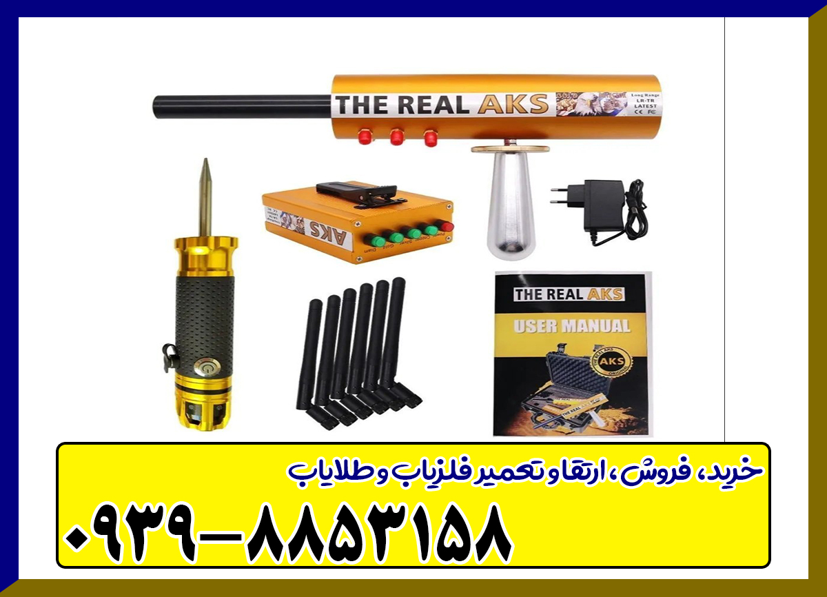 ردیاب ای کی اس