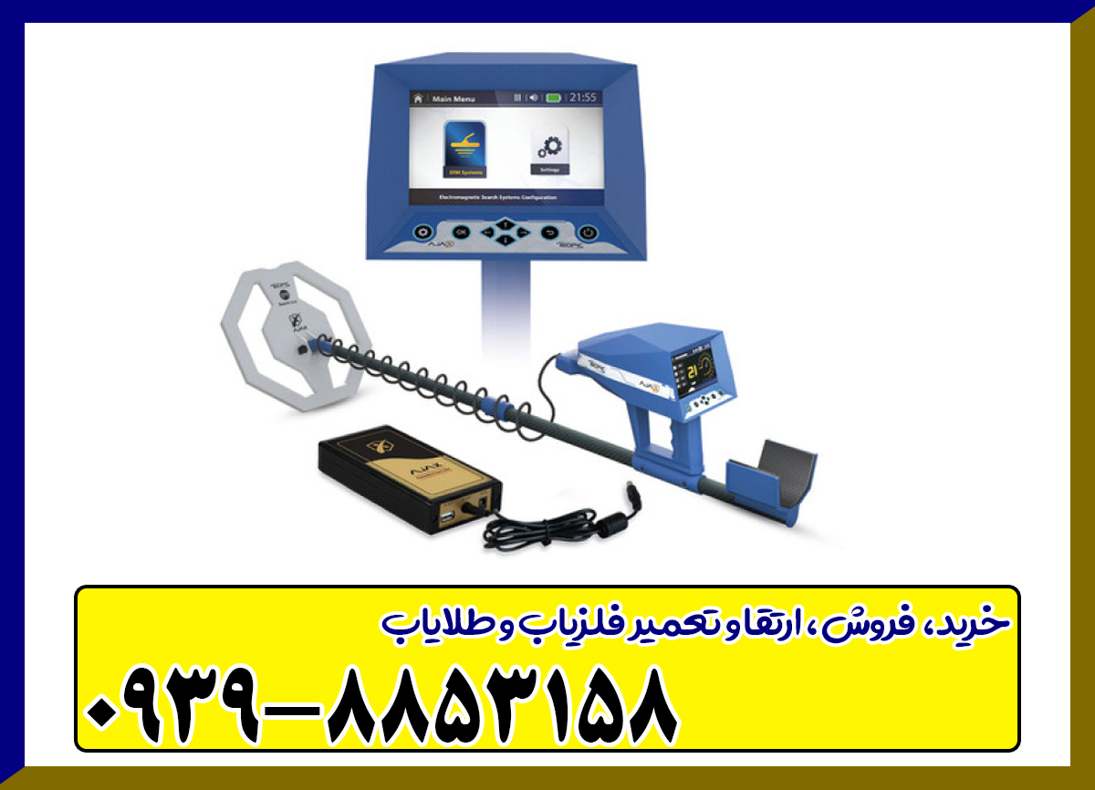 فلزیاب تروپیک Tropic 