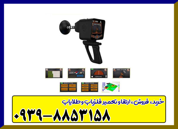 فلزیاب دیپ سیکر