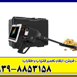 فلزیاب دیپ سیکر