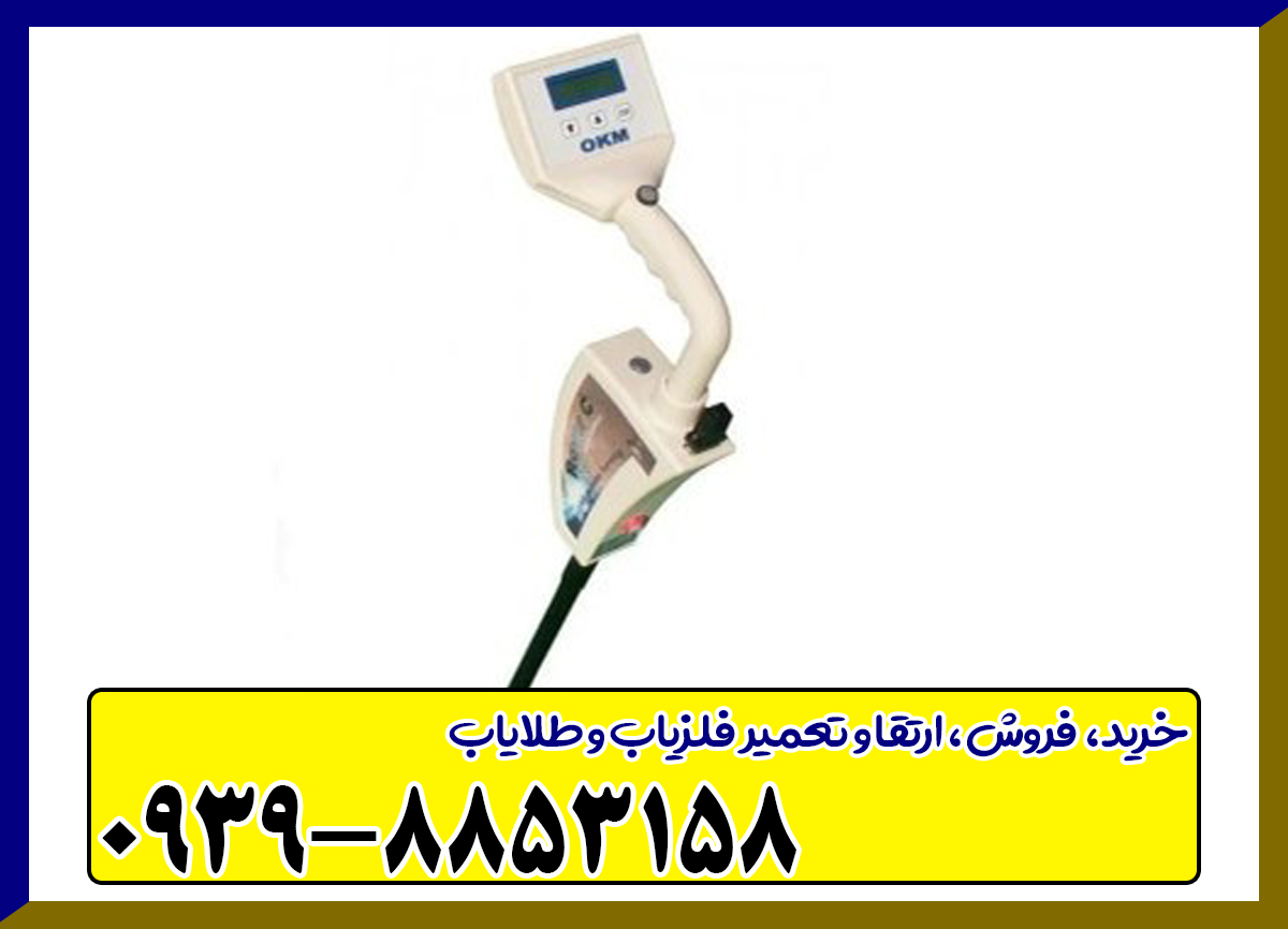 فلزیاب تصویری روورسی 2