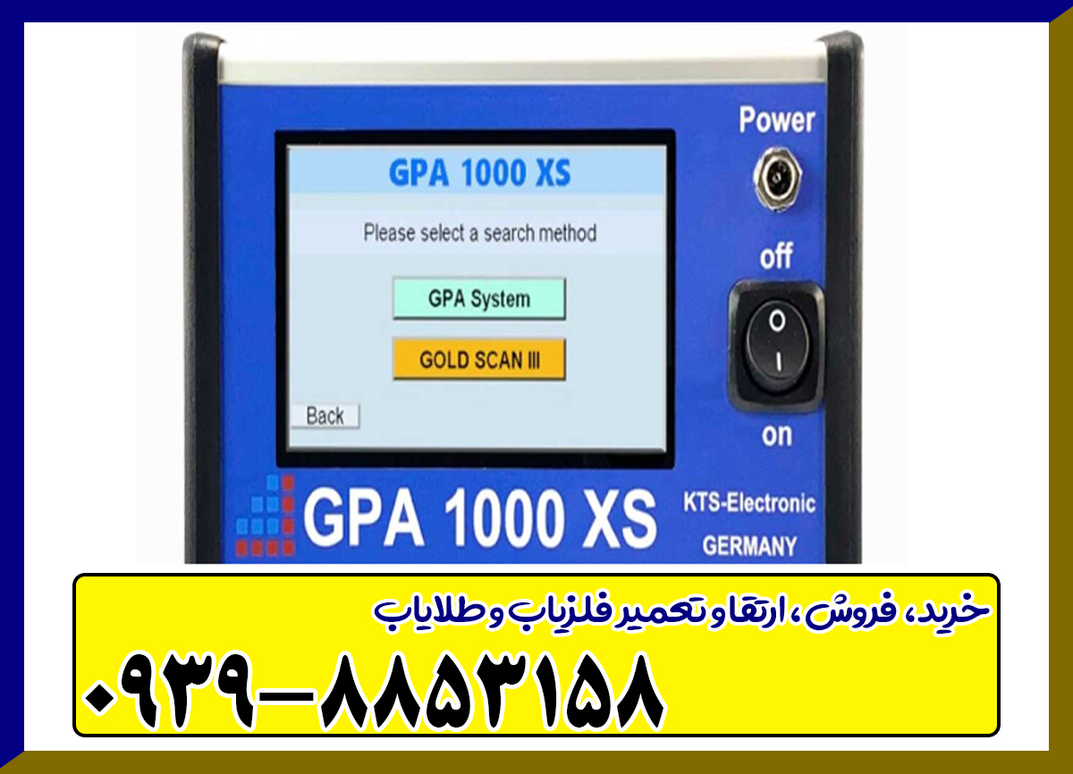 فلزیاب GPA 1000 XS