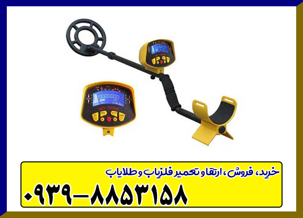 فلزیاب بوقی گلد اسنایپر