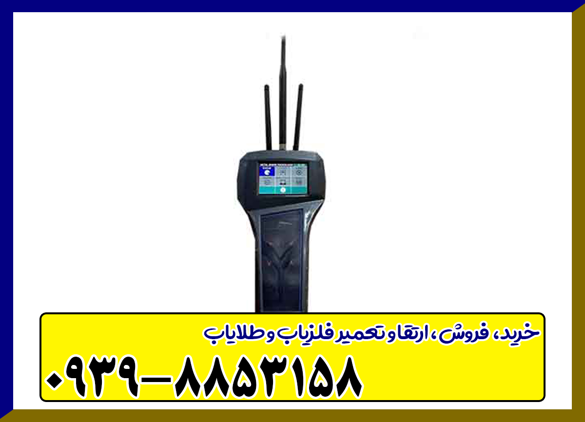 فلزیاب کسل رادیون