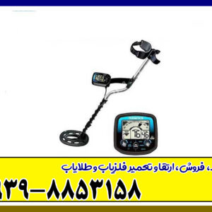 فلزیاب امگا 8000