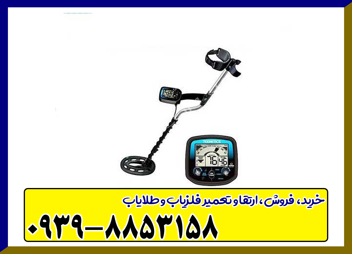 فلزیاب امگا 8000