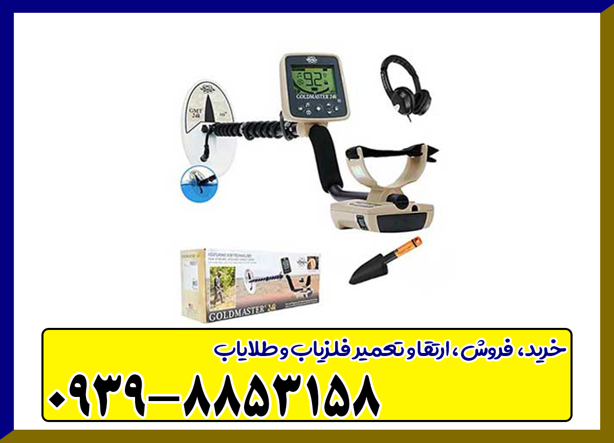 فلزیاب جی ام تی 9000