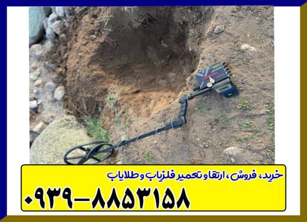 دستگاه فلزیاب ونوس
