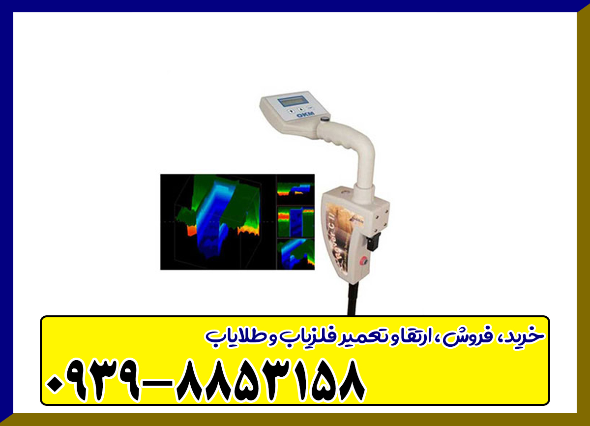 فلزیاب تصویری روورسی 2