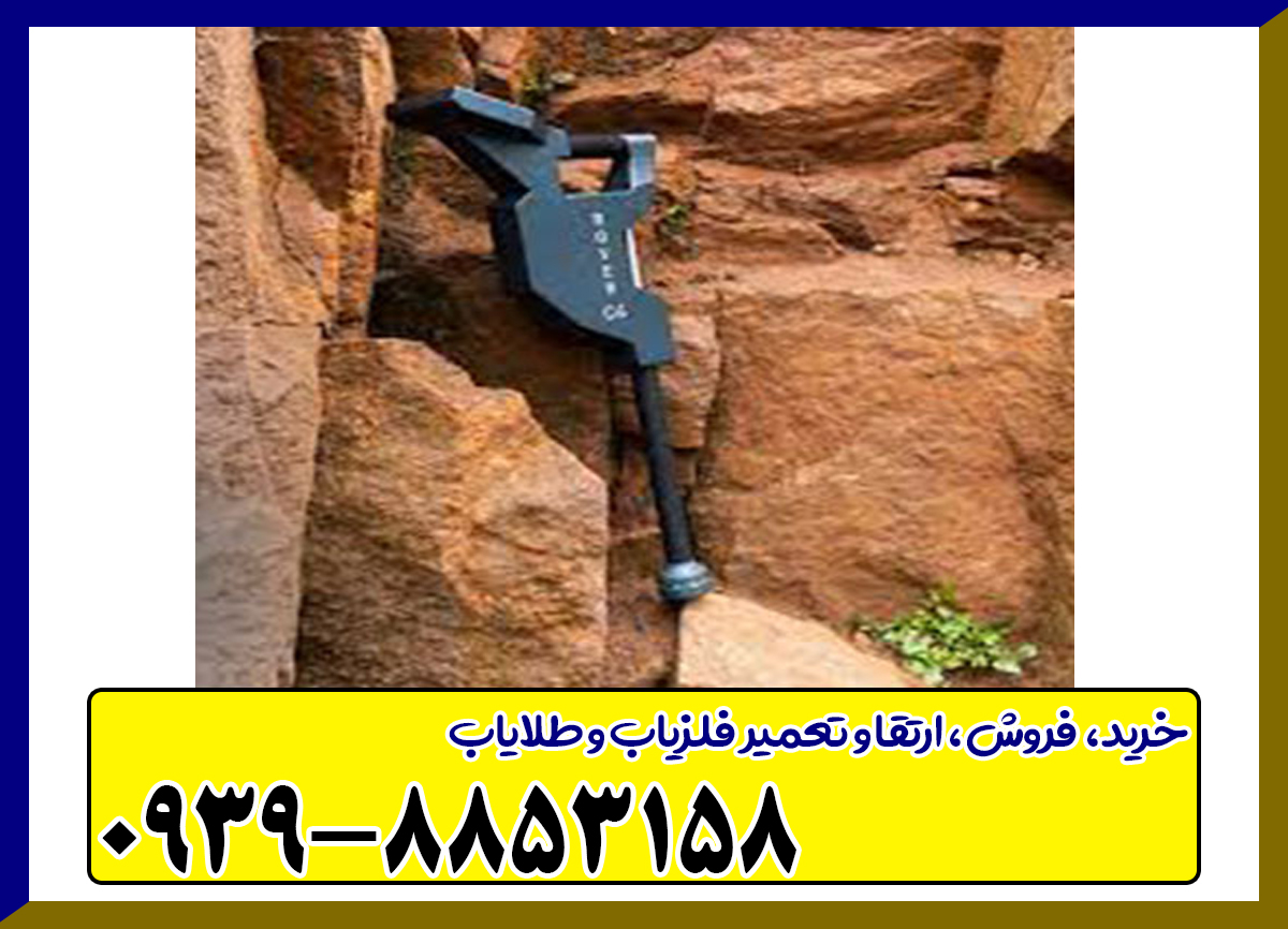 فلزیاب Rover c4 –  روورسی 4