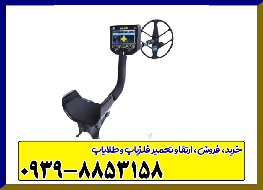 فلزیاب Via Gold A7 ویا گلد فلزیاب Via Gold A7 ویا گلد