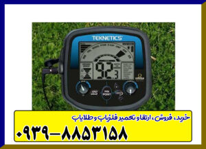 فلزیاب امگا 8000