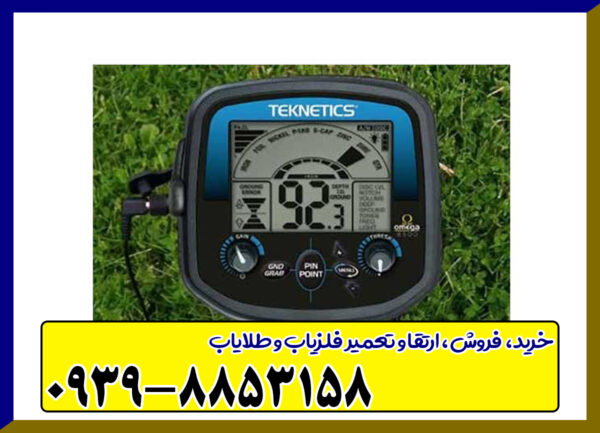 فلزیاب امگا 8000
