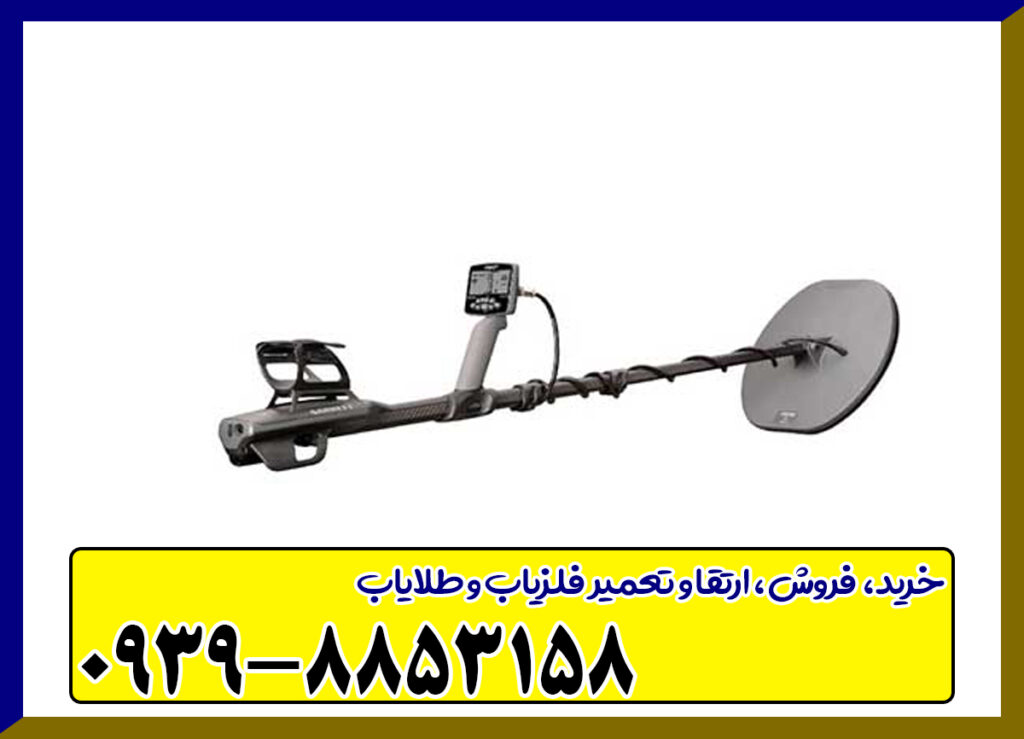 فلزیاب نقطه زن گرت اکسیوم فلزیاب نقطه زن گرت اکسیوم