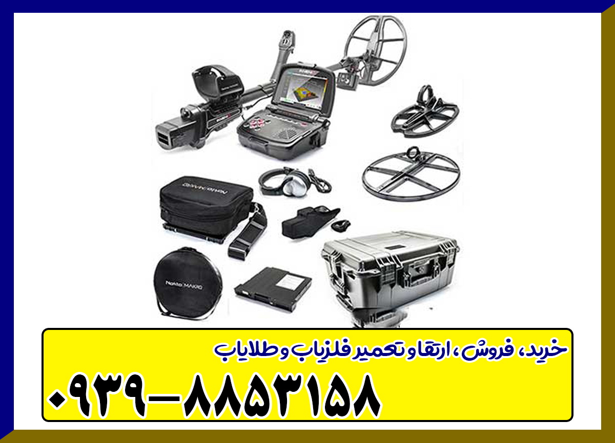 فلزیاب اینونیو