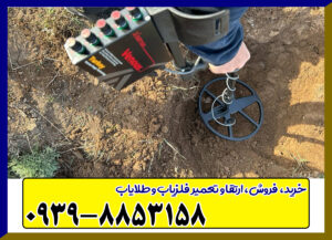 دستگاه فلزیاب ونوس