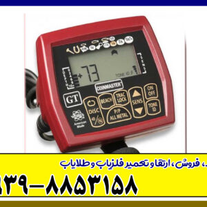 فلزیاب بوقی کوین مستر