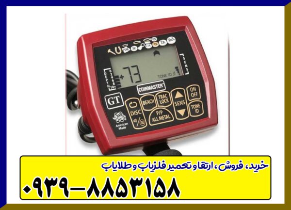 فلزیاب بوقی کوین مستر