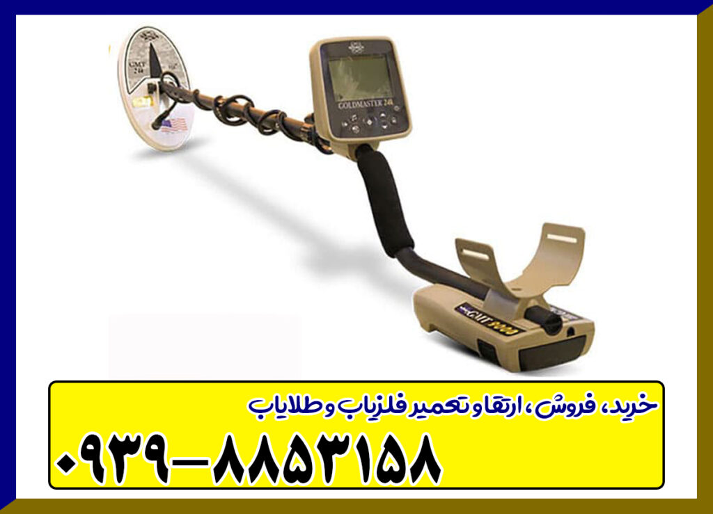 فلزیاب جی ام تی 9000 فلزیاب جی ام تی 9000