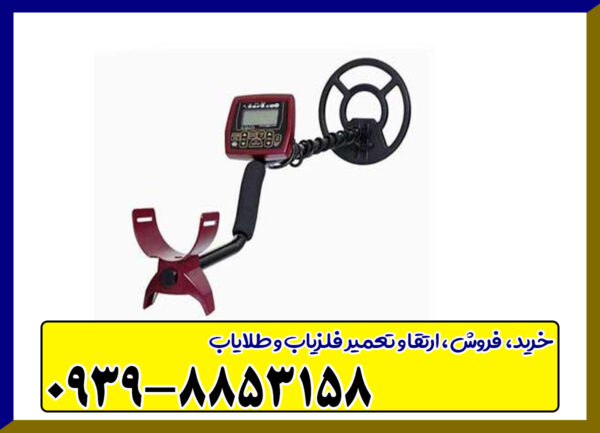فلزیاب بوقی کوین مستر - Image 2