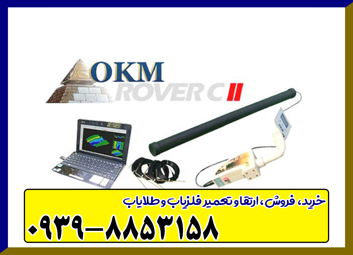 فلزیاب تصویری روورسی 2