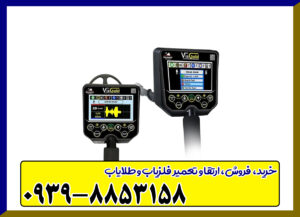 فلزیاب Via Gold A7 ویا گلد