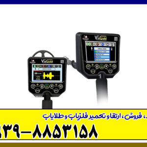 فلزیاب Via Gold A7 ویا گلد