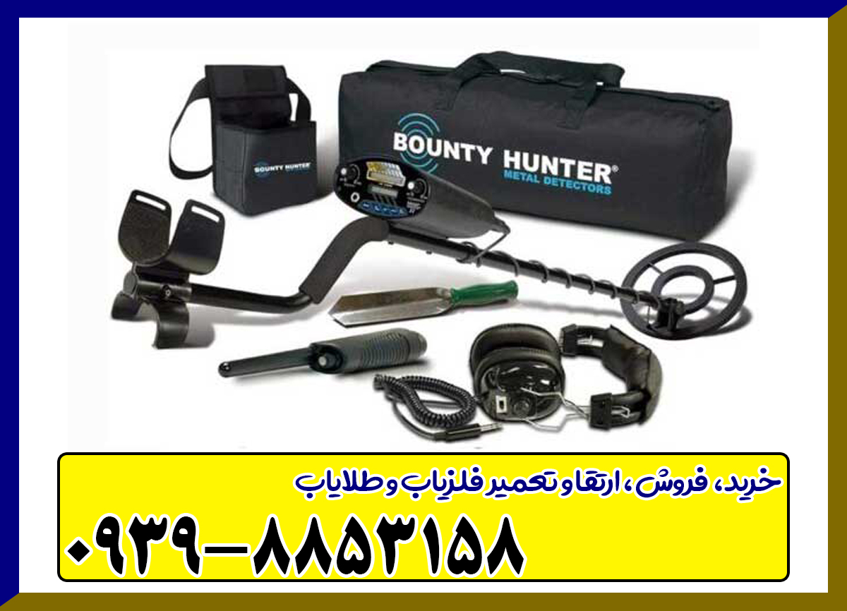 فلزیاب شارپ شوتر