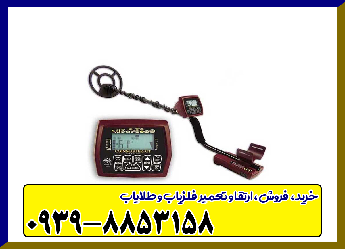 فلزیاب بوقی کوین مستر