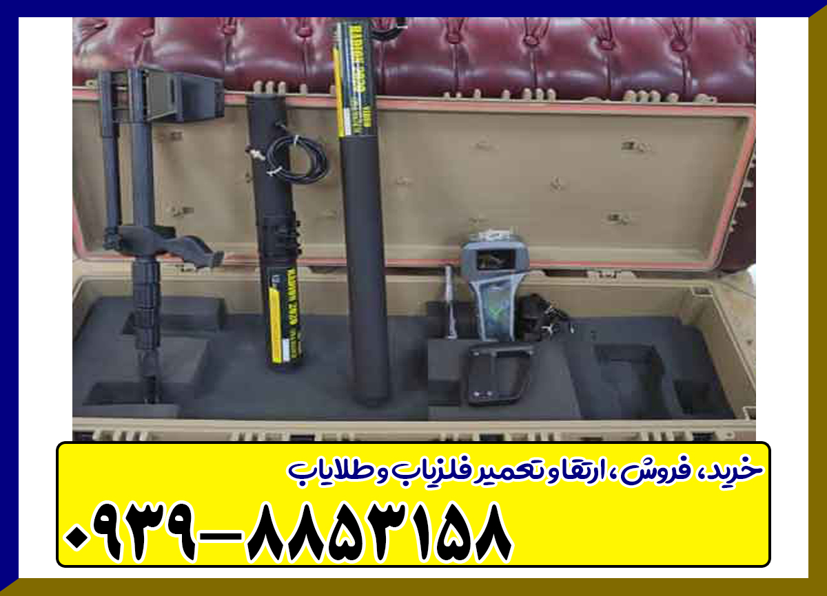 فلزیاب کسل رادیون